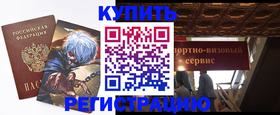 временная регистрация недорого в Ярцево