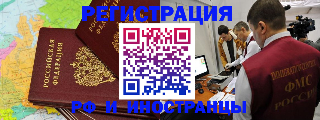 прописка для работы в Ярцево